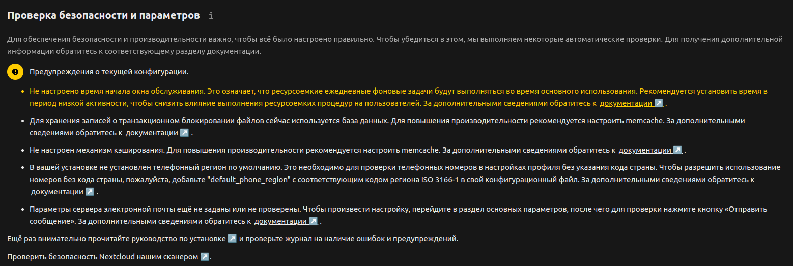 «Проверка безопасности и параметров» 